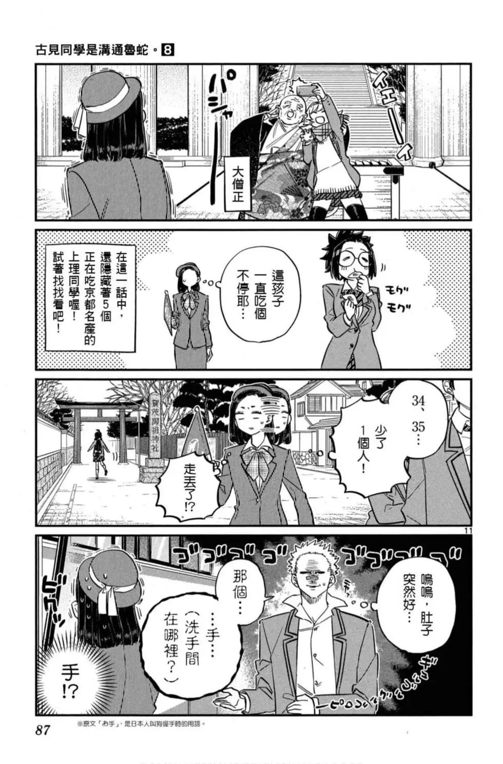 《古见同学有交流障碍症》漫画最新章节第8卷免费下拉式在线观看章节第【88】张图片