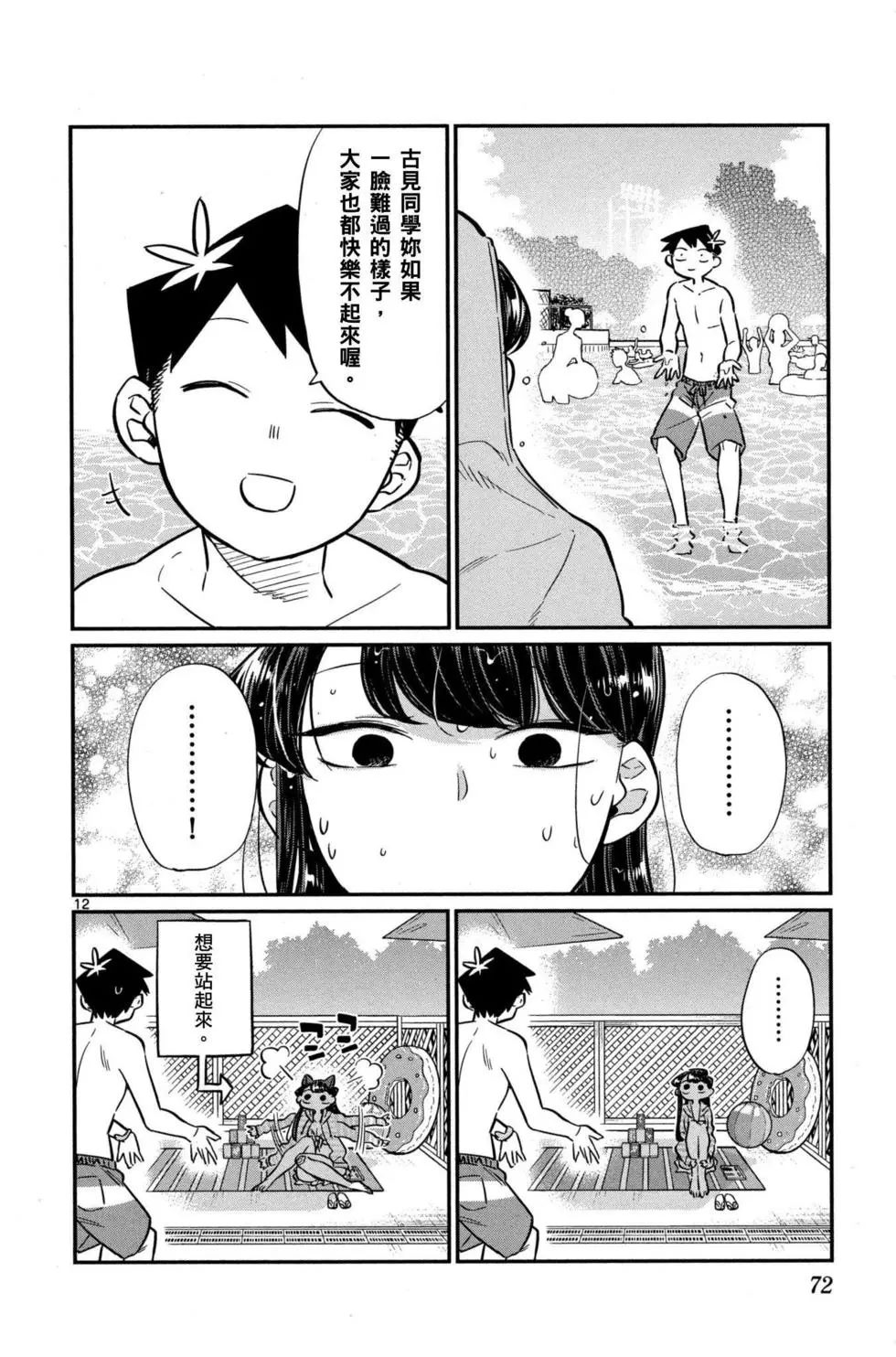 《古见同学有交流障碍症》漫画最新章节第3卷免费下拉式在线观看章节第【73】张图片