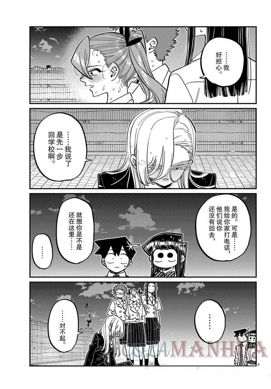 《古见同学有交流障碍症》漫画最新章节第391话免费下拉式在线观看章节第【5】张图片