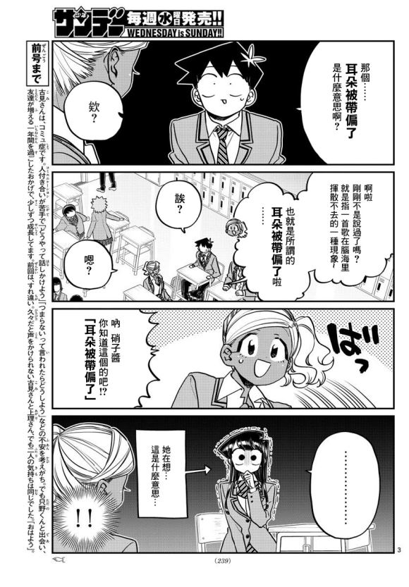 《古见同学有交流障碍症》漫画最新章节第248话免费下拉式在线观看章节第【3】张图片