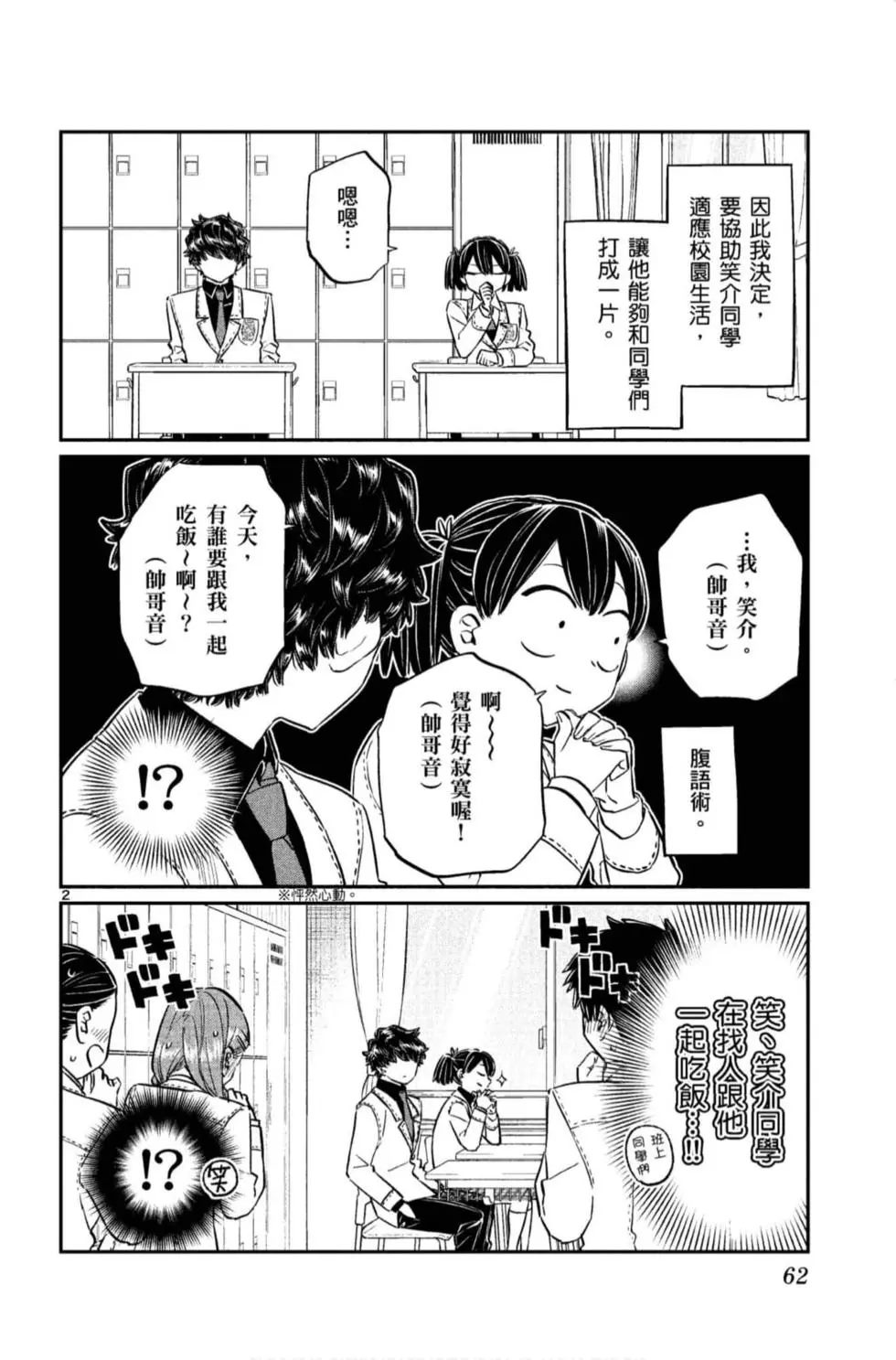 《古见同学有交流障碍症》漫画最新章节第11卷免费下拉式在线观看章节第【63】张图片