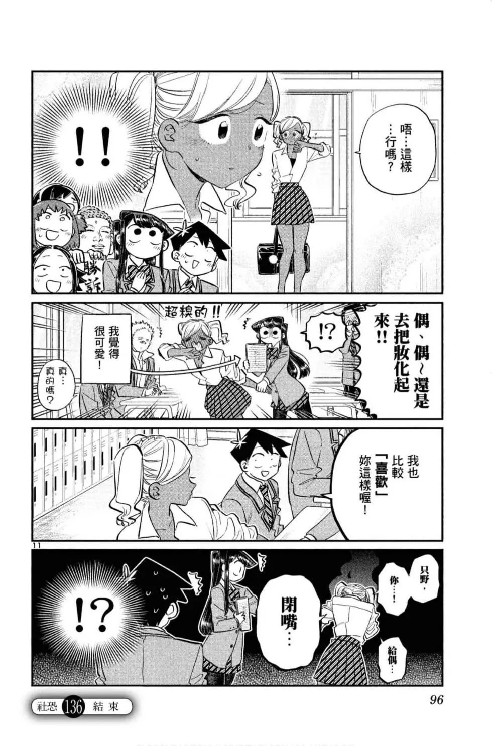 《古见同学有交流障碍症》漫画最新章节第10卷免费下拉式在线观看章节第【97】张图片