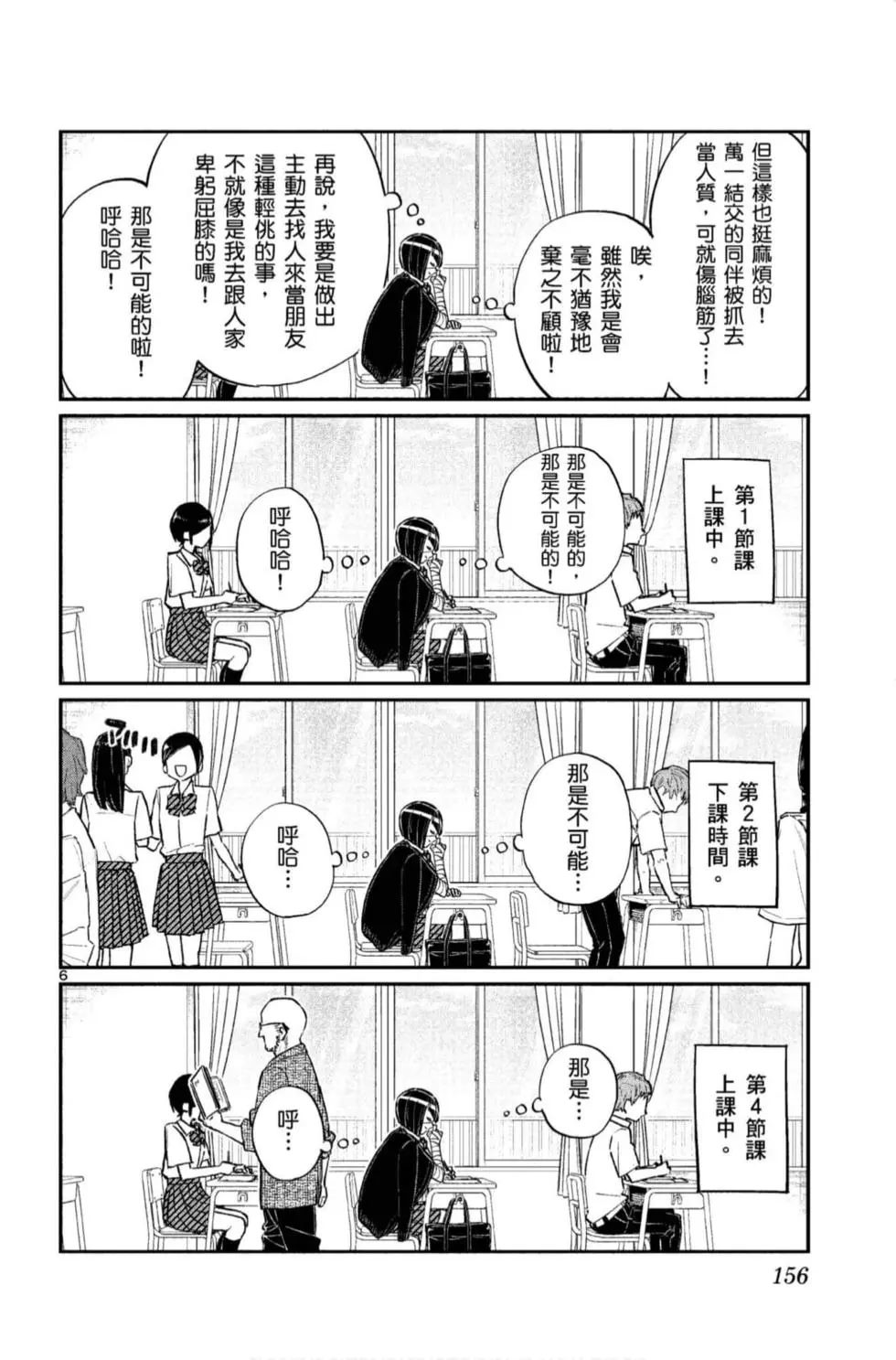 《古见同学有交流障碍症》漫画最新章节第11卷免费下拉式在线观看章节第【157】张图片