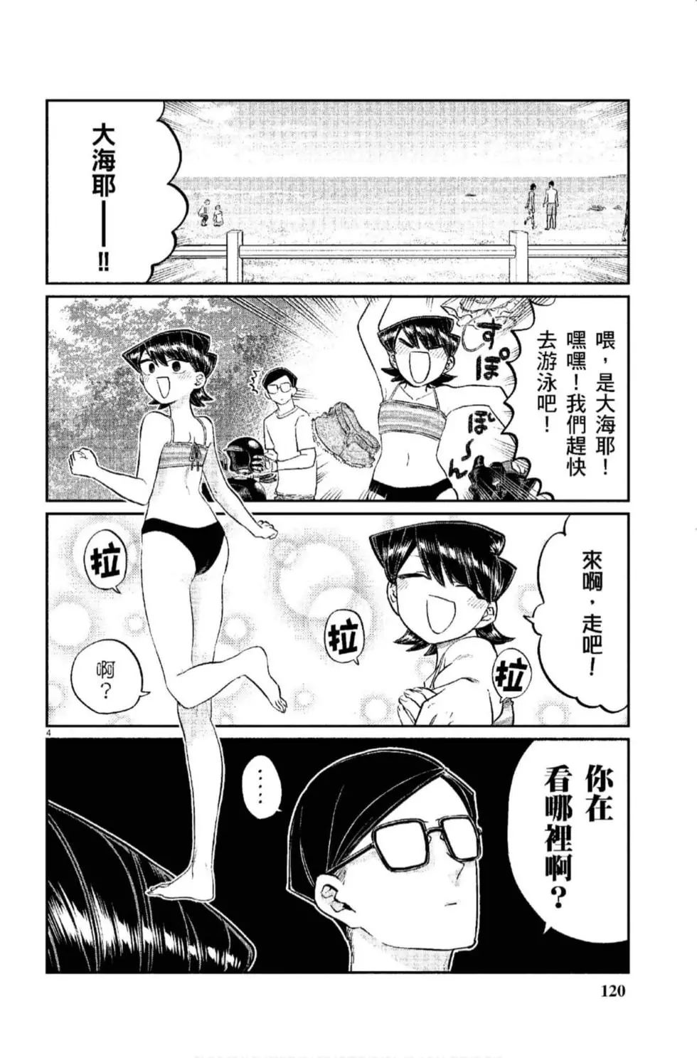 《古见同学有交流障碍症》漫画最新章节第12卷免费下拉式在线观看章节第【121】张图片