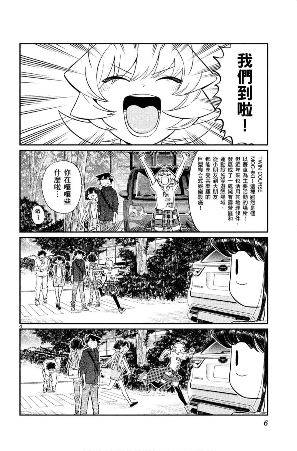 《古见同学有交流障碍症》漫画最新章节第11卷免费下拉式在线观看章节第【7】张图片