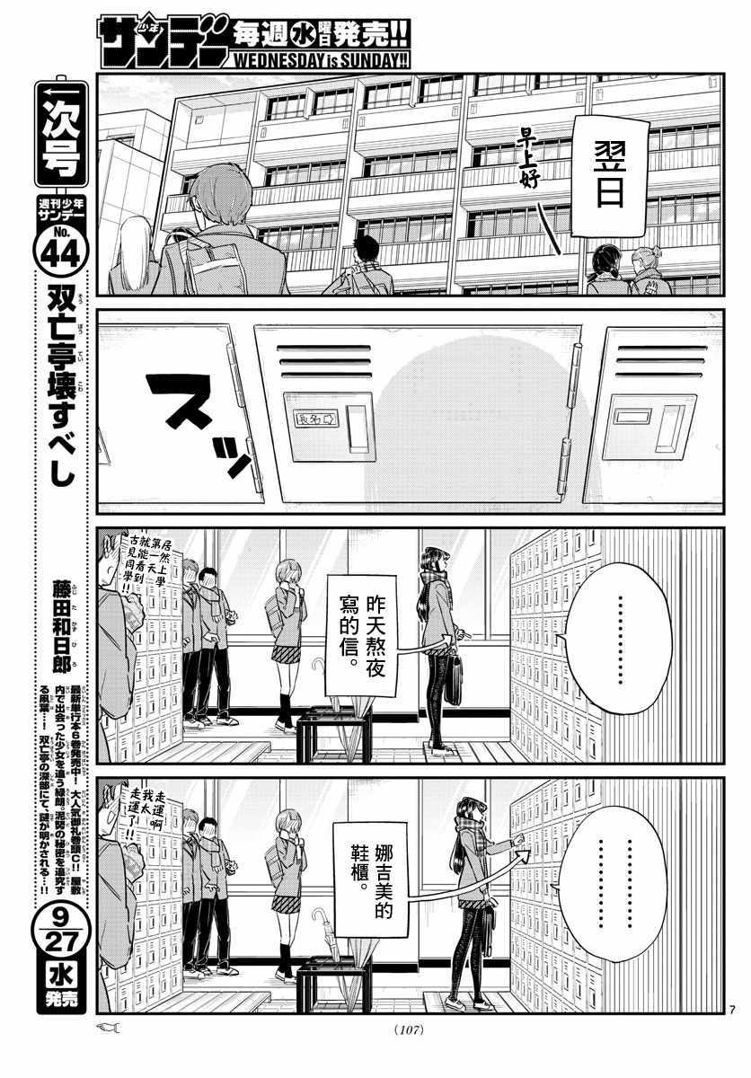 《古见同学有交流障碍症》漫画最新章节第100话 是误解免费下拉式在线观看章节第【11】张图片