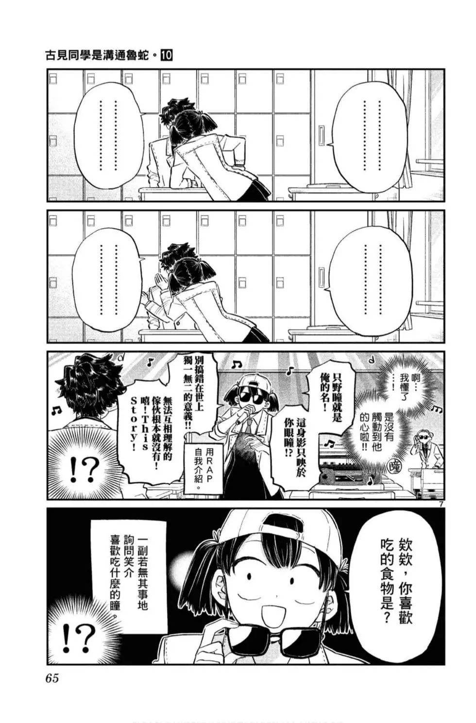 《古见同学有交流障碍症》漫画最新章节第10卷免费下拉式在线观看章节第【66】张图片