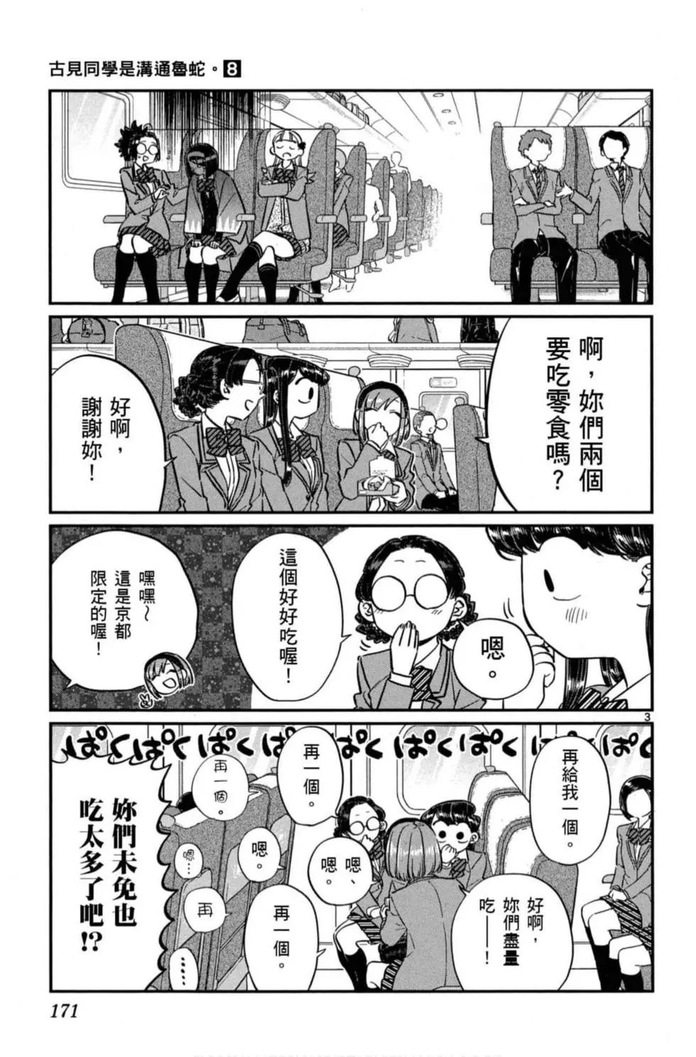 《古见同学有交流障碍症》漫画最新章节第8卷免费下拉式在线观看章节第【172】张图片