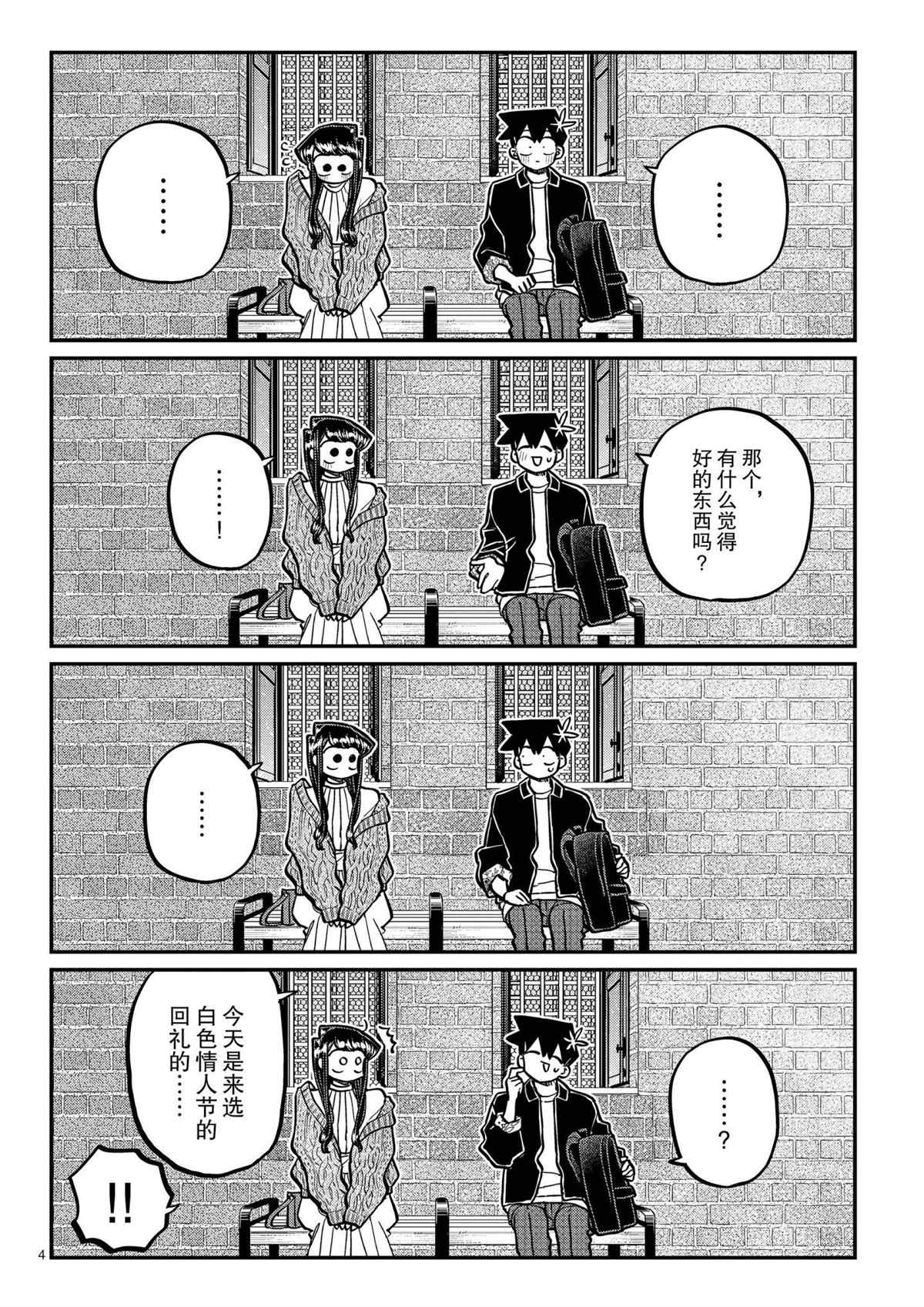 《古见同学有交流障碍症》漫画最新章节第320话 试看版免费下拉式在线观看章节第【4】张图片