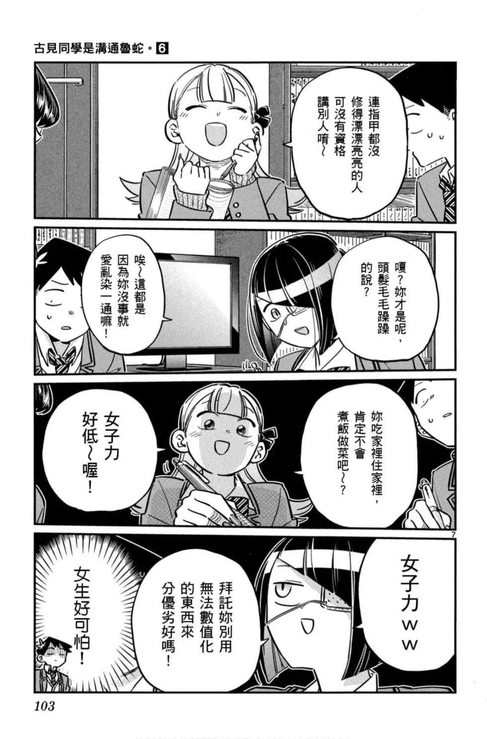 《古见同学有交流障碍症》漫画最新章节第6卷免费下拉式在线观看章节第【104】张图片