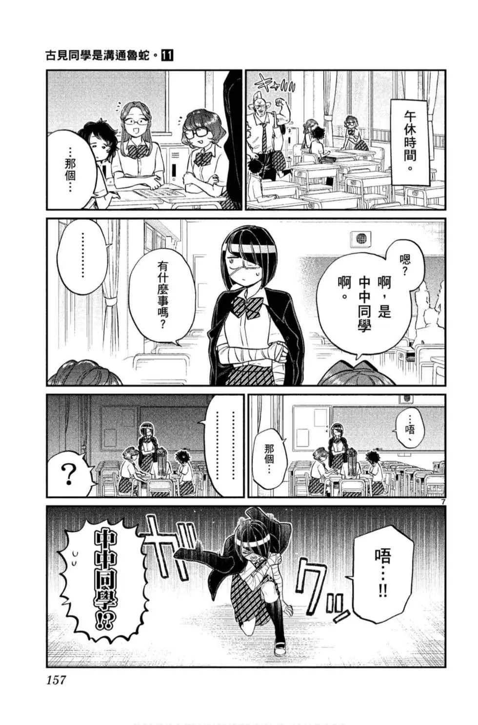 《古见同学有交流障碍症》漫画最新章节第11卷免费下拉式在线观看章节第【158】张图片