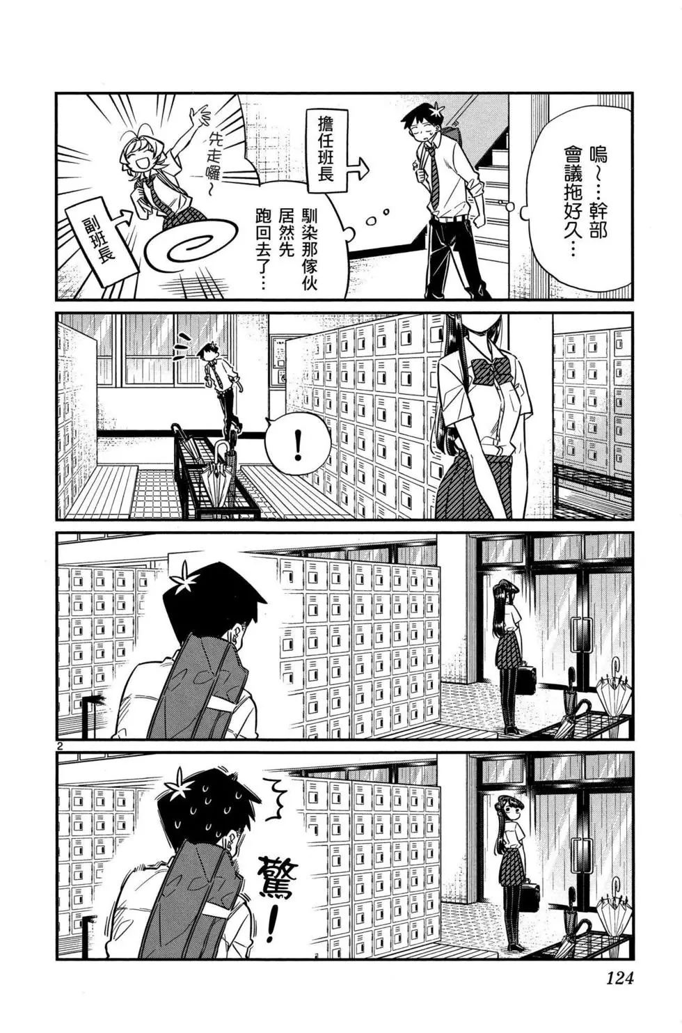 《古见同学有交流障碍症》漫画最新章节第2卷免费下拉式在线观看章节第【125】张图片