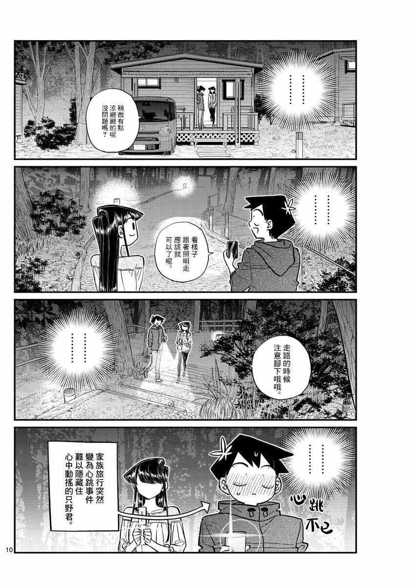 《古见同学有交流障碍症》漫画最新章节第145话 是星星免费下拉式在线观看章节第【10】张图片