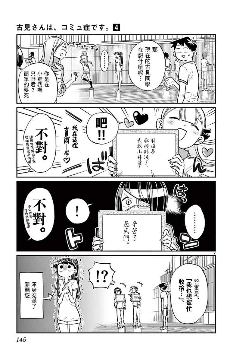 《古见同学有交流障碍症》漫画最新章节第56话 心情免费下拉式在线观看章节第【7】张图片