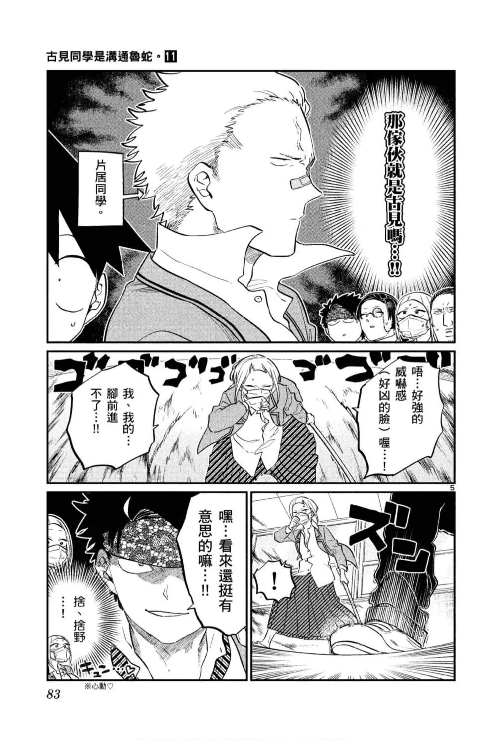 《古见同学有交流障碍症》漫画最新章节第11卷免费下拉式在线观看章节第【84】张图片