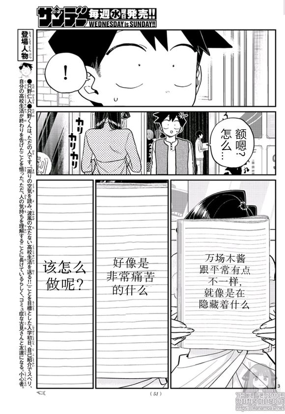 《古见同学有交流障碍症》漫画最新章节第228话免费下拉式在线观看章节第【3】张图片