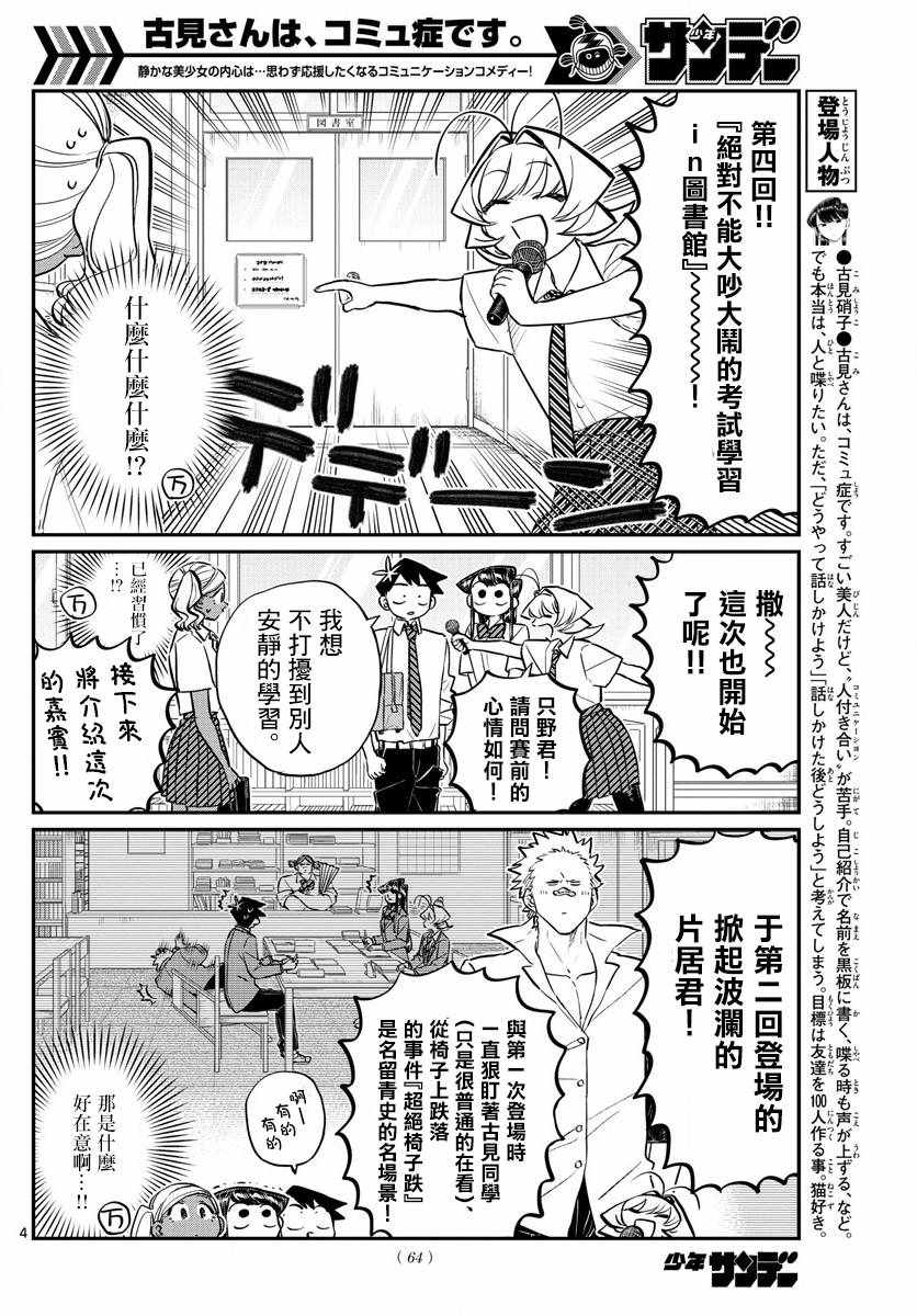 《古见同学有交流障碍症》漫画最新章节第159话 是第四次绝对不能吵架的考试复习。免费下拉式在线观看章节第【4】张图片