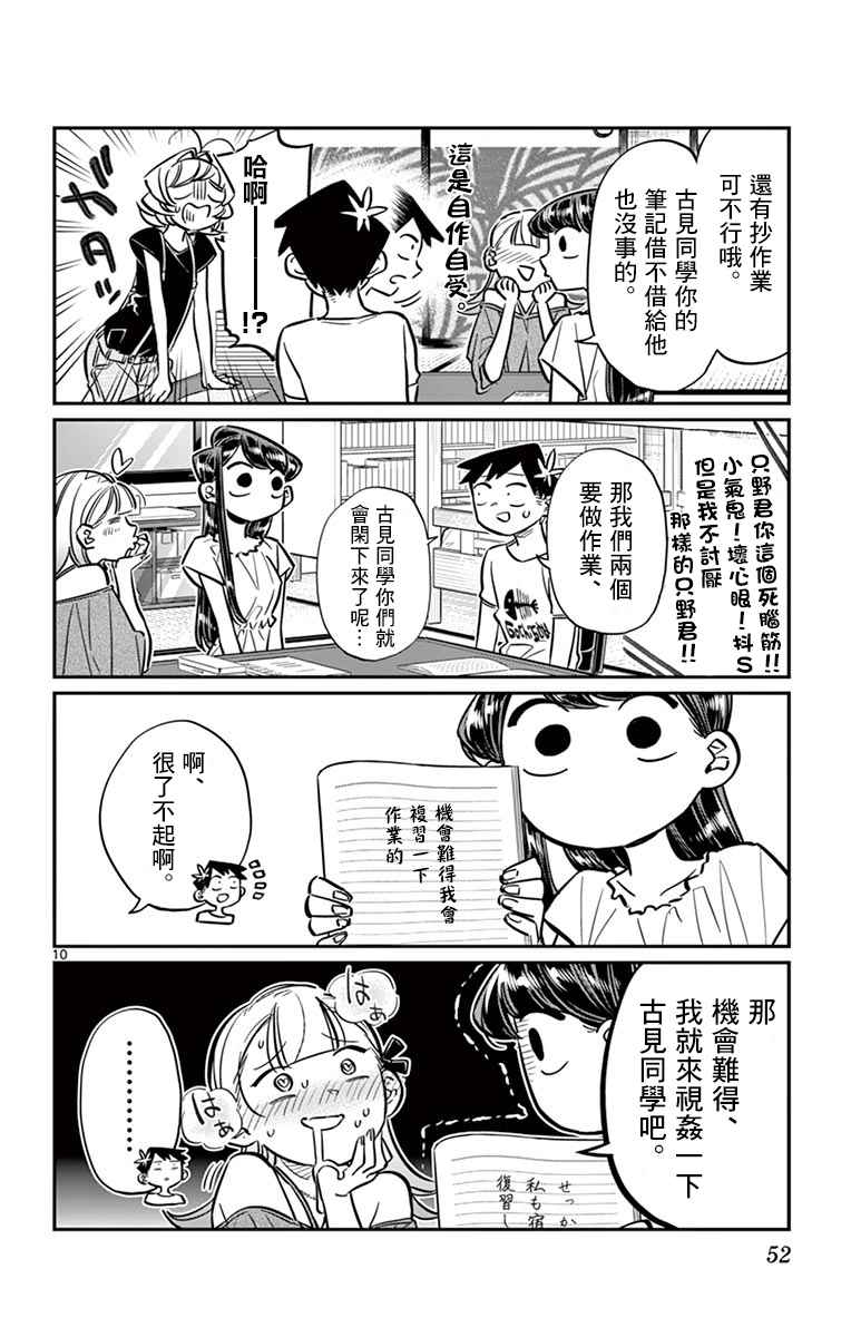 《古见同学有交流障碍症》漫画最新章节第50话 暑假也要结束了免费下拉式在线观看章节第【10】张图片