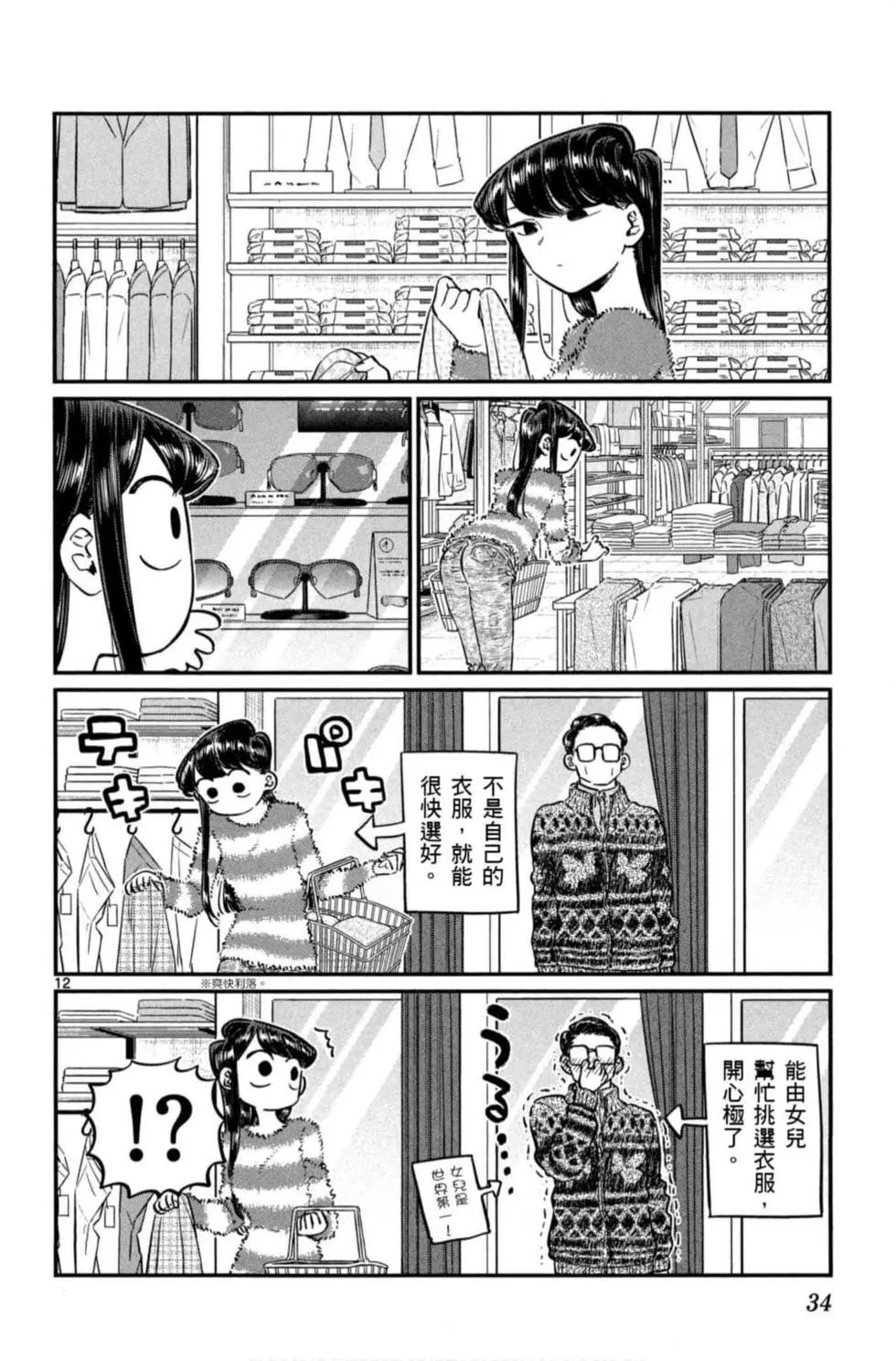 《古见同学有交流障碍症》漫画最新章节第6卷免费下拉式在线观看章节第【35】张图片