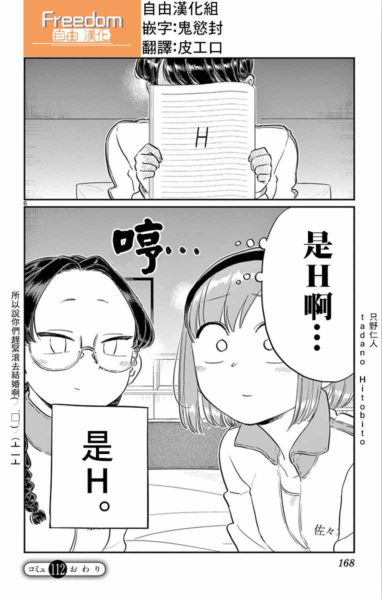 《古见同学有交流障碍症》漫画最新章节第112话 是第二天的夜晚免费下拉式在线观看章节第【6】张图片