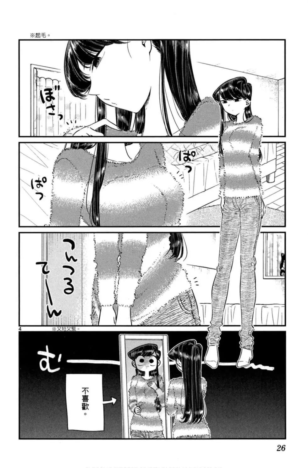 《古见同学有交流障碍症》漫画最新章节第6卷免费下拉式在线观看章节第【27】张图片