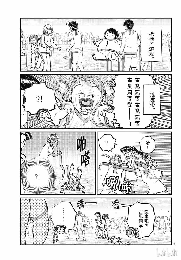 《古见同学有交流障碍症》漫画最新章节第209话 二年级的体育节 (2)免费下拉式在线观看章节第【11】张图片