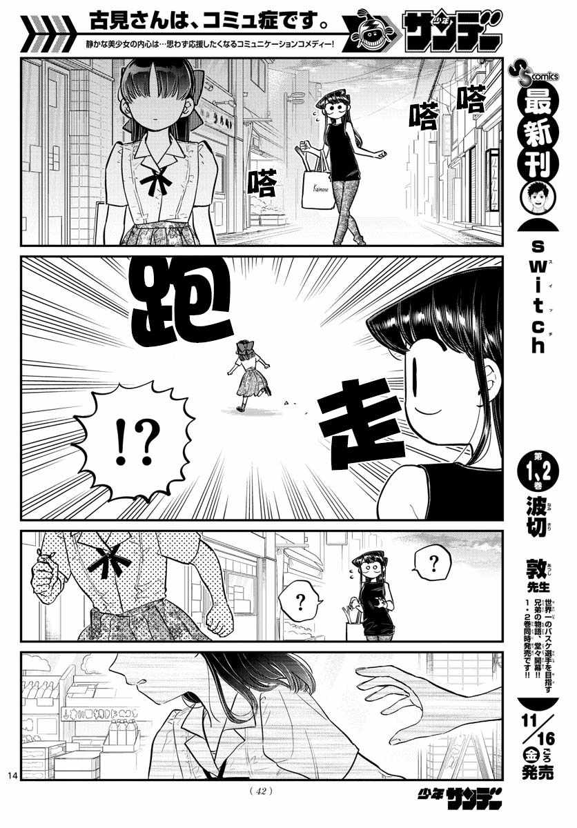 《古见同学有交流障碍症》漫画最新章节第171话 是妈妈不在的日子。免费下拉式在线观看章节第【15】张图片