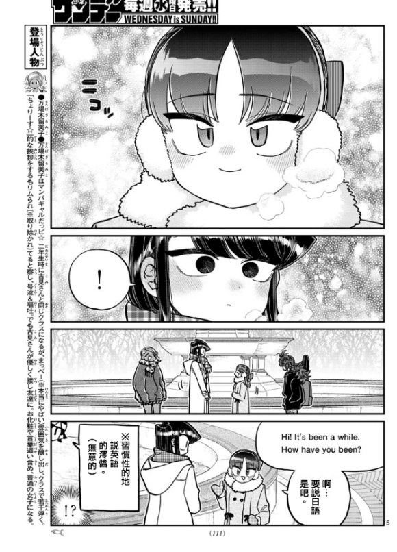 《古见同学有交流障碍症》漫画最新章节第284话 再会免费下拉式在线观看章节第【5】张图片