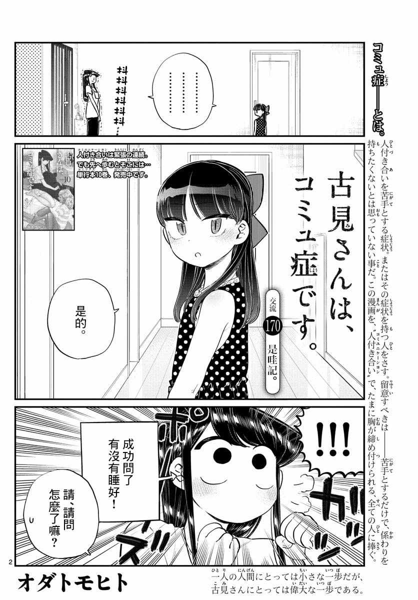 《古见同学有交流障碍症》漫画最新章节第170话 是哇记。免费下拉式在线观看章节第【2】张图片