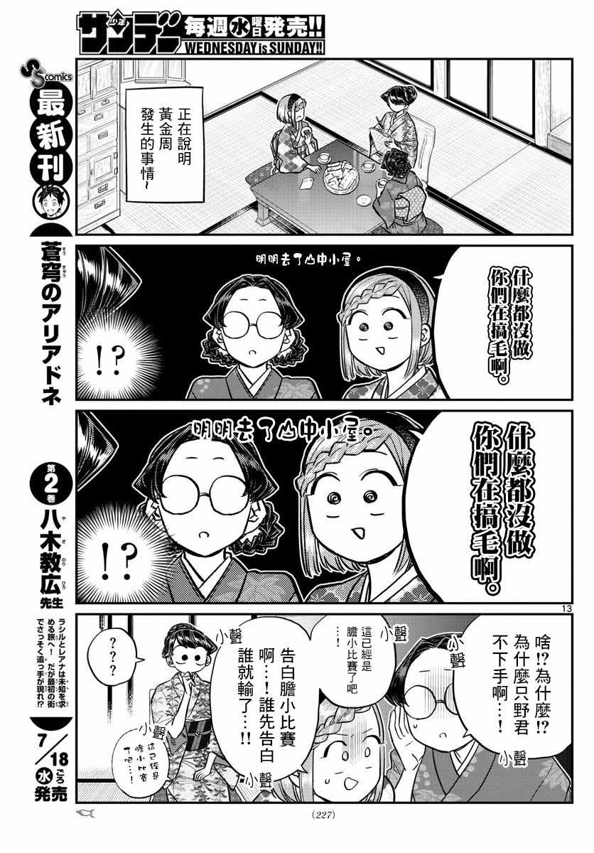 《古见同学有交流障碍症》漫画最新章节第149话 是加藤同学的家。免费下拉式在线观看章节第【13】张图片