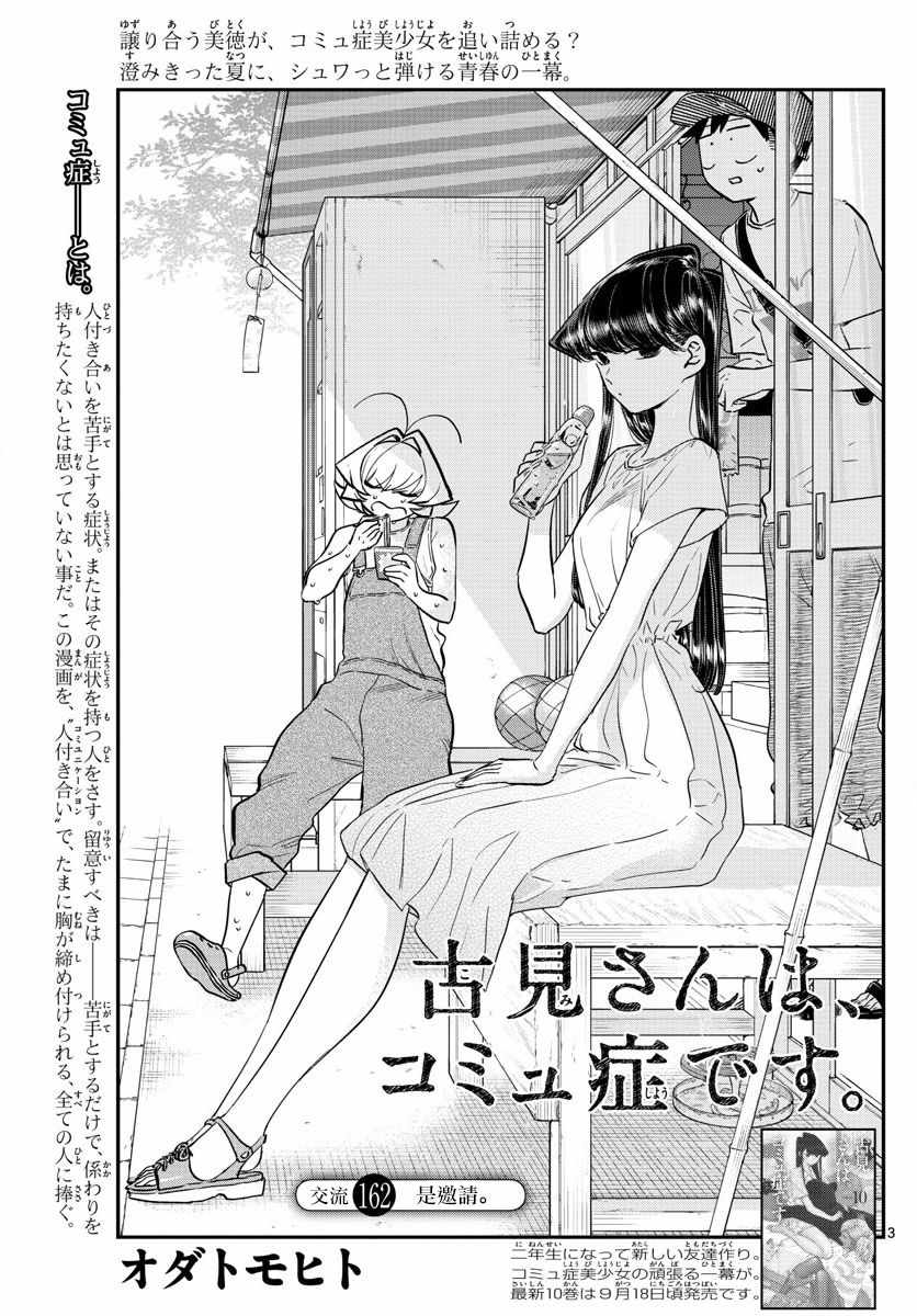 《古见同学有交流障碍症》漫画最新章节第162话 是邀请。免费下拉式在线观看章节第【3】张图片