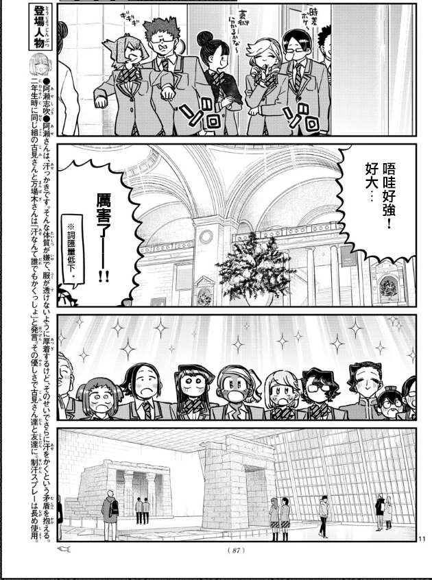 《古见同学有交流障碍症》漫画最新章节第283话 美术馆免费下拉式在线观看章节第【2】张图片