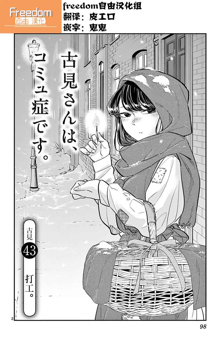 《古见同学有交流障碍症》漫画最新章节第43话 打工。免费下拉式在线观看章节第【2】张图片