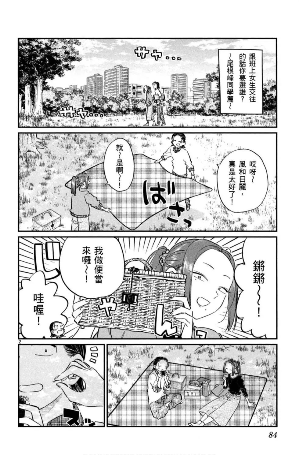 《古见同学有交流障碍症》漫画最新章节第6卷免费下拉式在线观看章节第【85】张图片