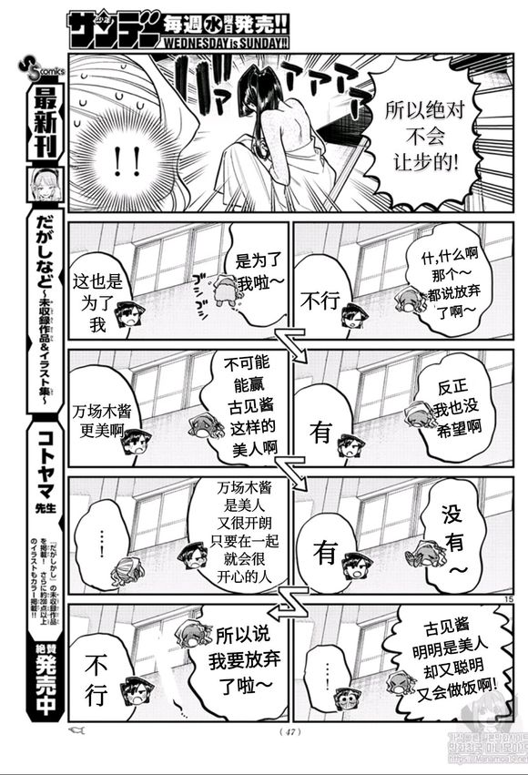 《古见同学有交流障碍症》漫画最新章节第228话免费下拉式在线观看章节第【15】张图片