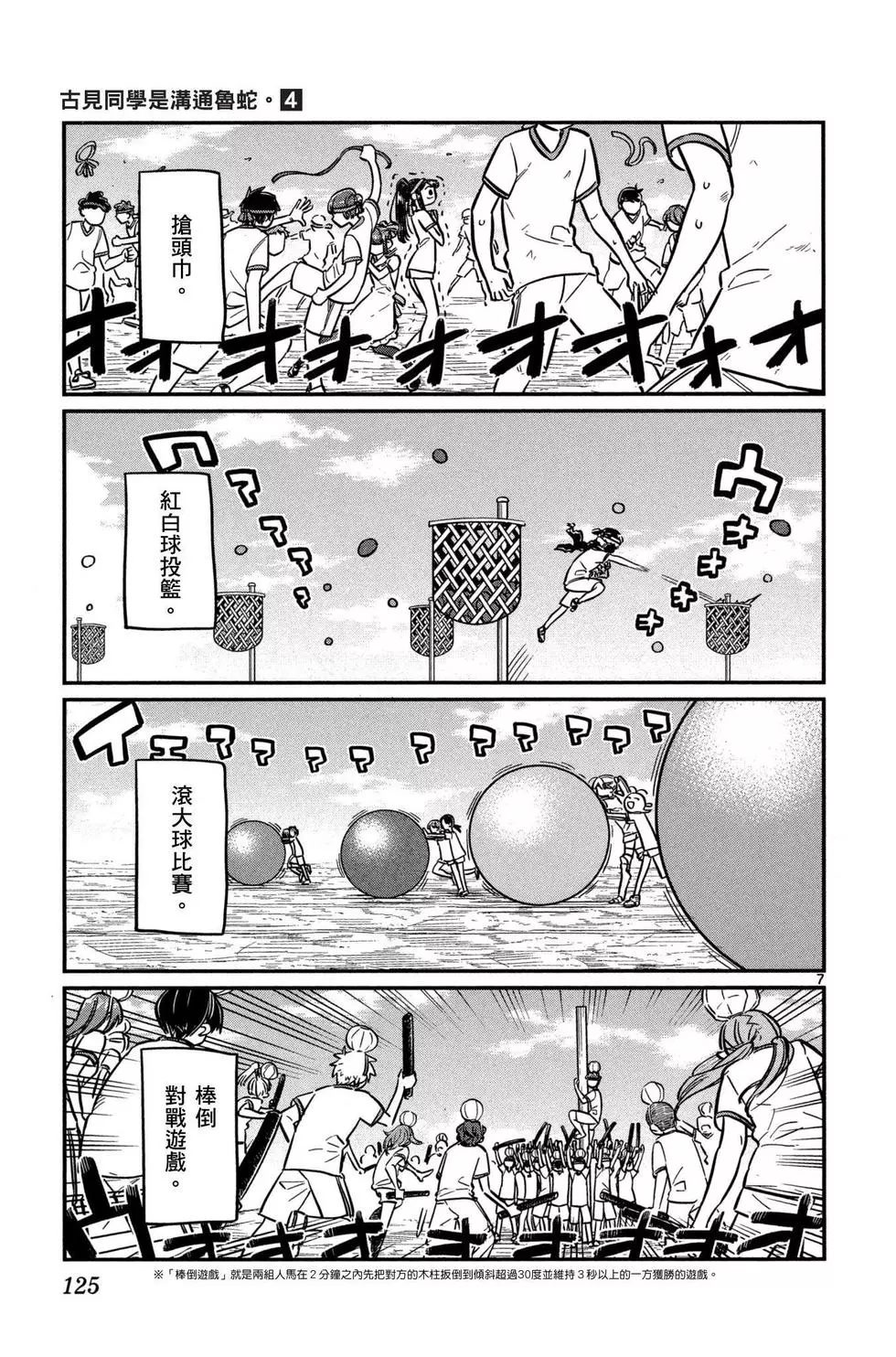 《古见同学有交流障碍症》漫画最新章节第4卷免费下拉式在线观看章节第【126】张图片