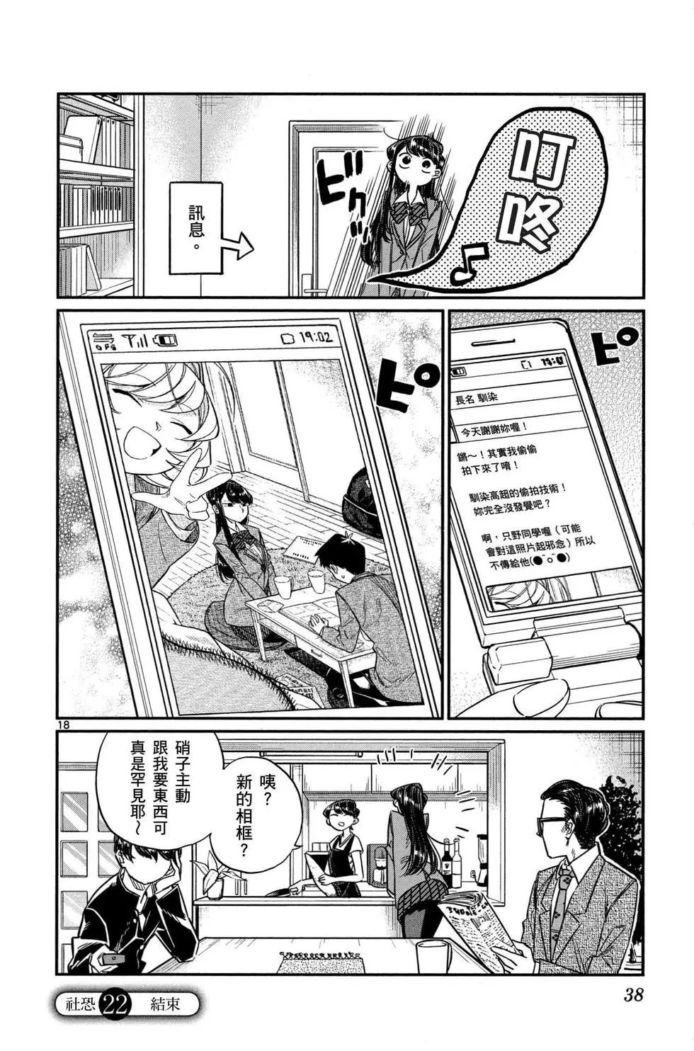 《古见同学有交流障碍症》漫画最新章节第2卷免费下拉式在线观看章节第【39】张图片