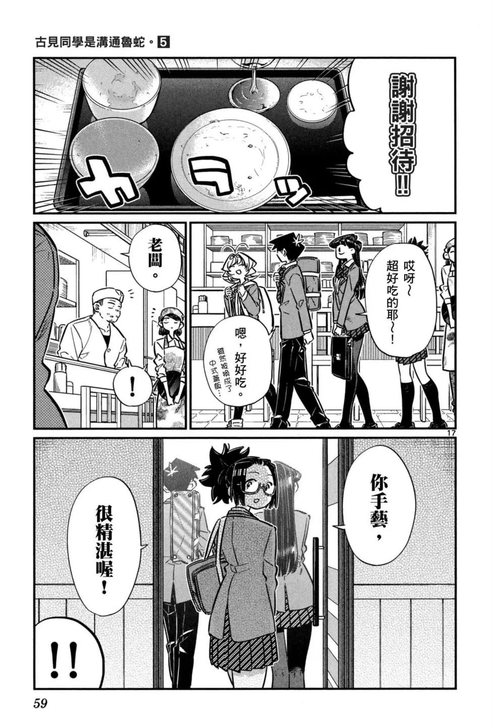 《古见同学有交流障碍症》漫画最新章节第5卷免费下拉式在线观看章节第【60】张图片