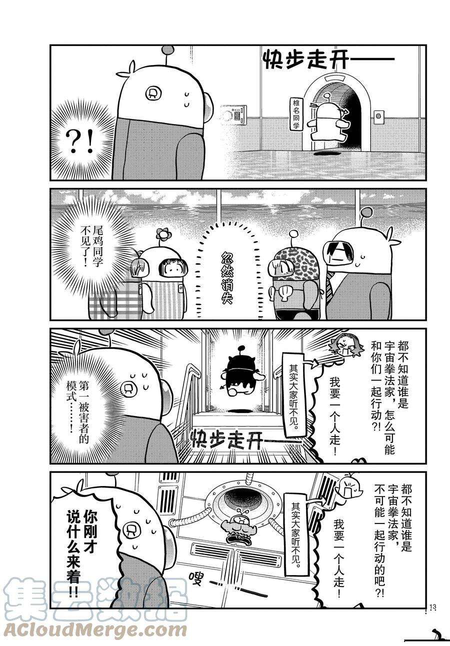 《古见同学有交流障碍症》漫画最新章节第353话 试看版免费下拉式在线观看章节第【4】张图片