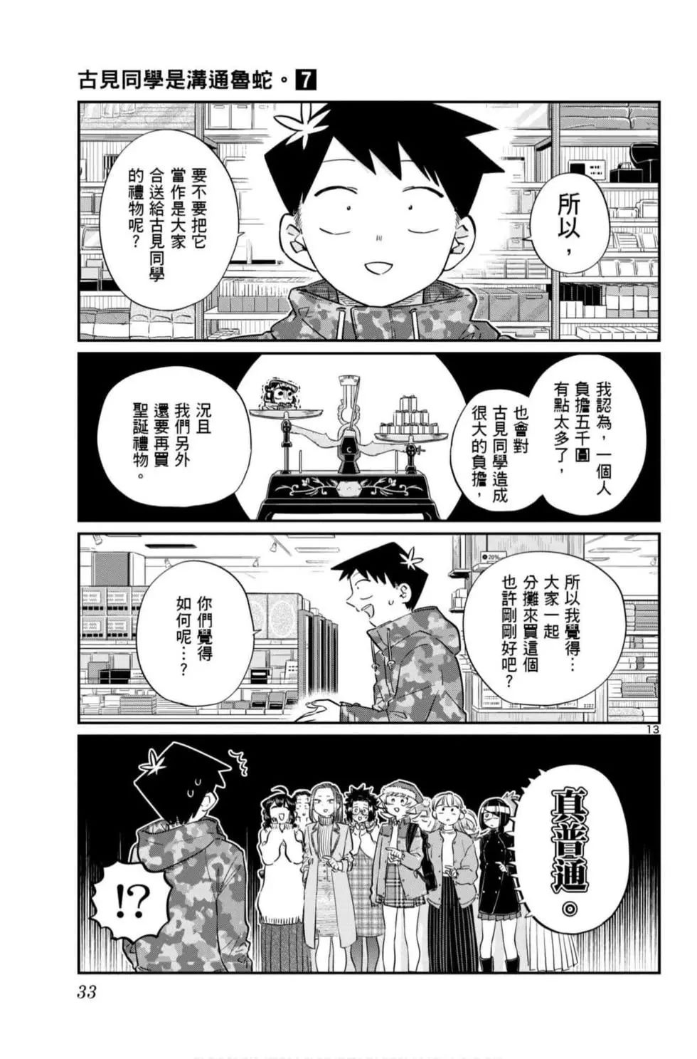 《古见同学有交流障碍症》漫画最新章节第7卷免费下拉式在线观看章节第【34】张图片