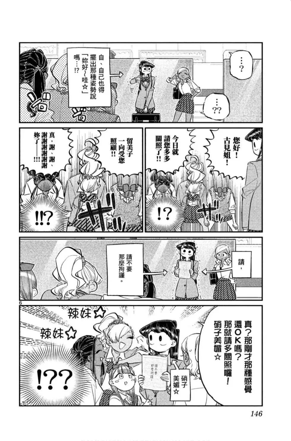 《古见同学有交流障碍症》漫画最新章节第10卷免费下拉式在线观看章节第【147】张图片