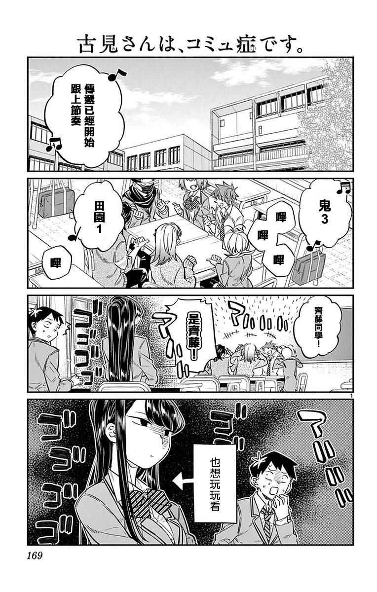 《古见同学有交流障碍症》漫画最新章节第19话 是齐藤桑免费下拉式在线观看章节第【3】张图片