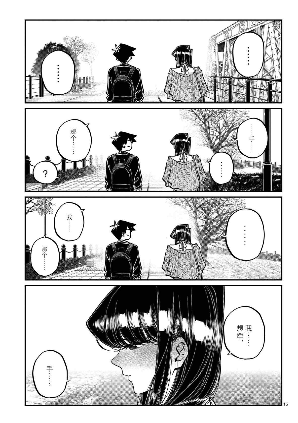 《古见同学有交流障碍症》漫画最新章节第320话 试看版免费下拉式在线观看章节第【15】张图片