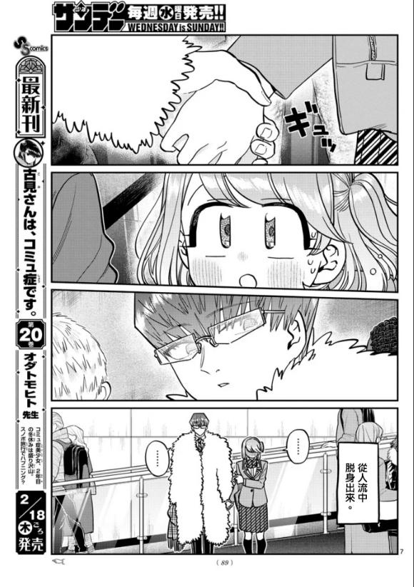 《古见同学有交流障碍症》漫画最新章节第290话 成濑君和阿濑同学(2)免费下拉式在线观看章节第【7】张图片