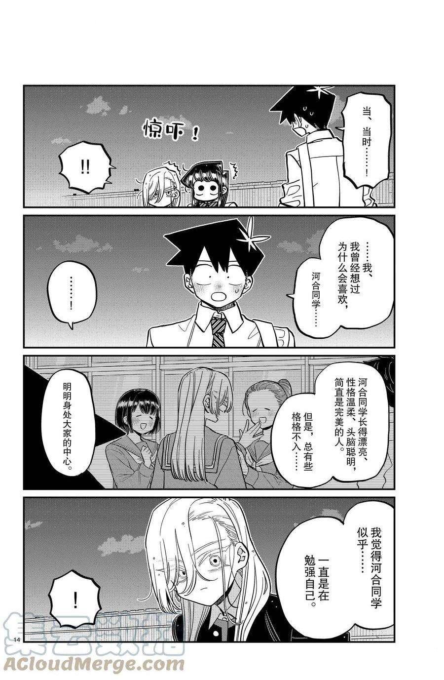 《古见同学有交流障碍症》漫画最新章节第390话免费下拉式在线观看章节第【2】张图片