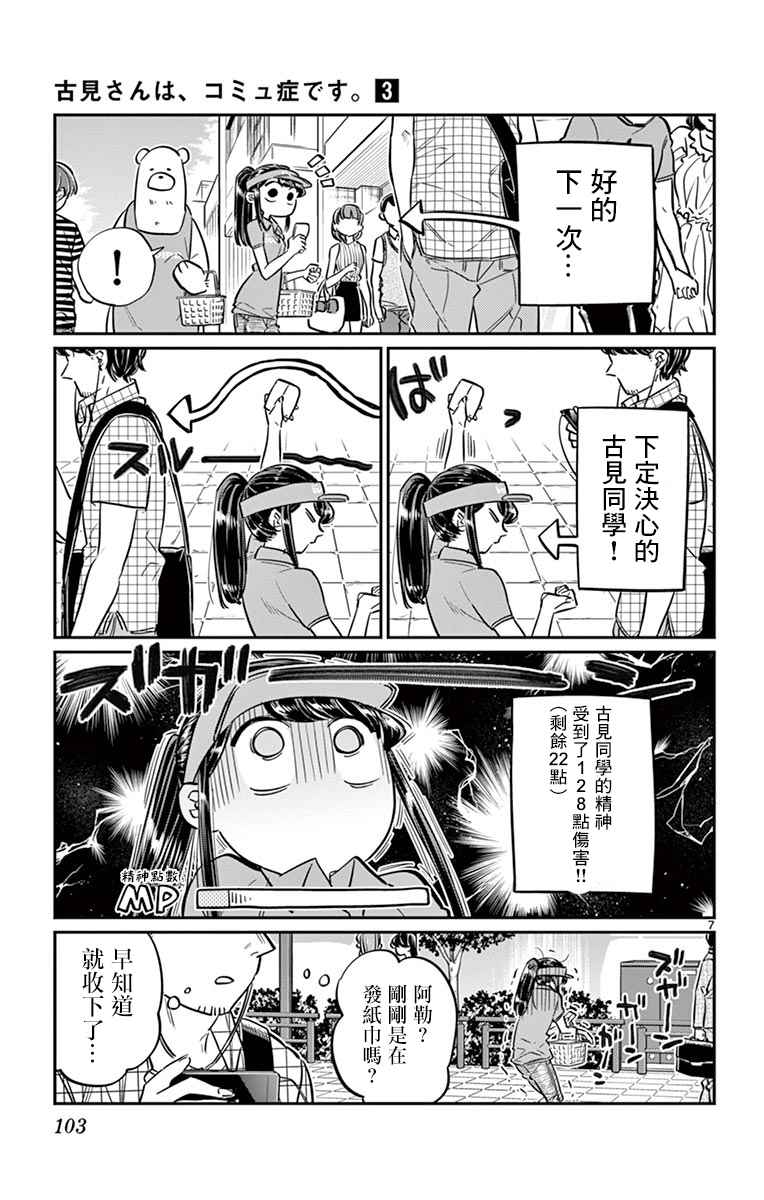 《古见同学有交流障碍症》漫画最新章节第43话 打工。免费下拉式在线观看章节第【7】张图片