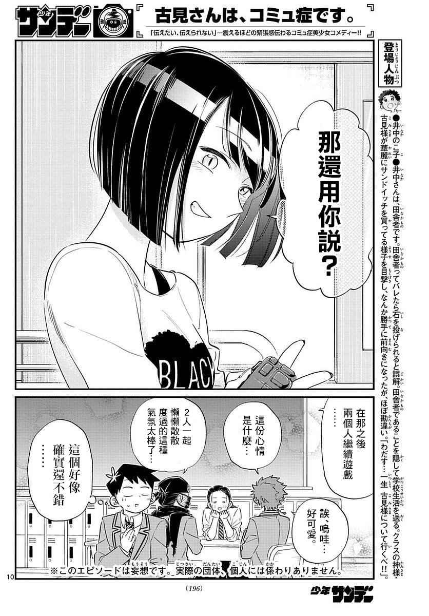 《古见同学有交流障碍症》漫画最新章节第75话 是妄想免费下拉式在线观看章节第【9】张图片