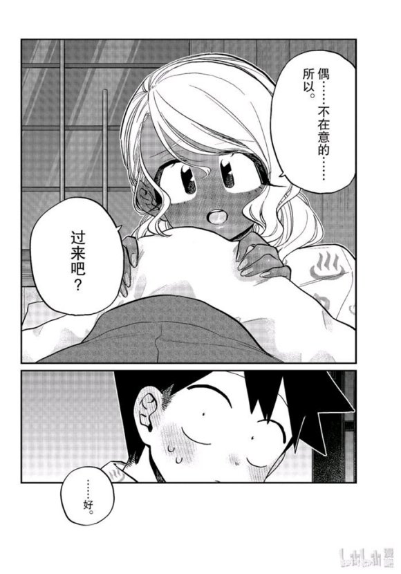 《古见同学有交流障碍症》漫画最新章节第264话免费下拉式在线观看章节第【8】张图片