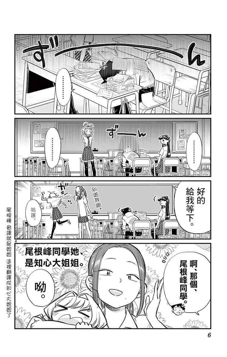 《古见同学有交流障碍症》漫画最新章节第58话 稍微有点苦涩的心情。免费下拉式在线观看章节第【8】张图片