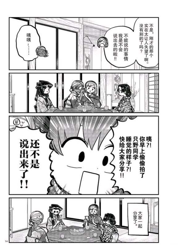 《古见同学有交流障碍症》漫画最新章节第265话 试看免费下拉式在线观看章节第【14】张图片